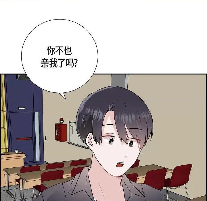 匿名告白 匿名告白-第 5 话 第93页