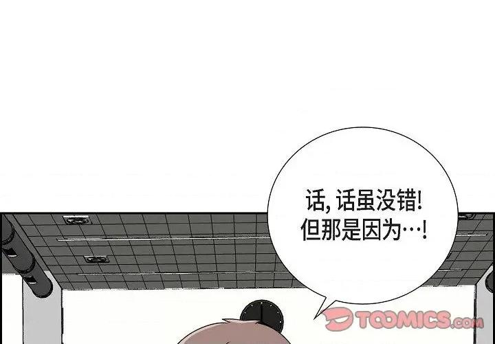 匿名告白 匿名告白-第 6 话 第2页