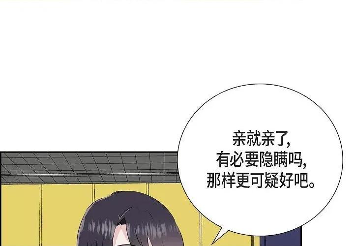 匿名告白 匿名告白-第 6 话 第4页
