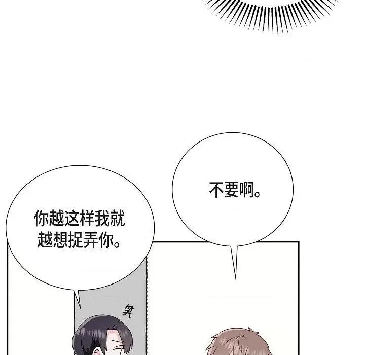 匿名告白 匿名告白-第 6 话 第21页