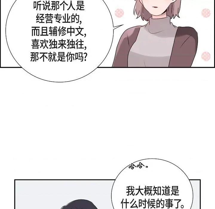 匿名告白 匿名告白-第 6 话 第72页
