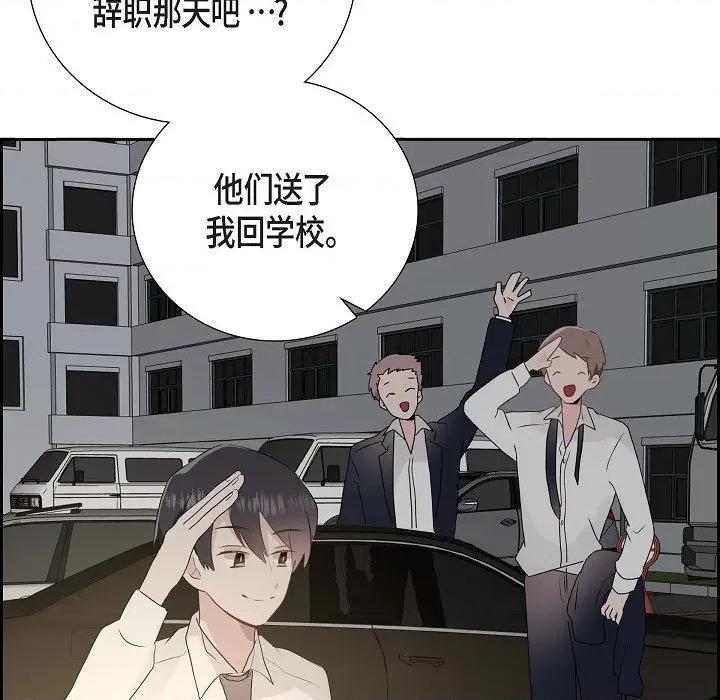 匿名告白 匿名告白-第 6 话 第74页