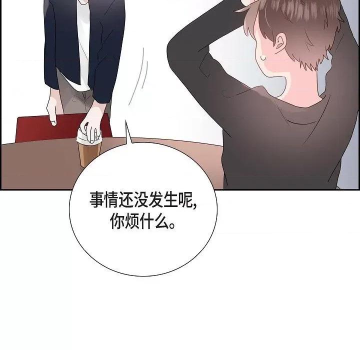 匿名告白 匿名告白-第 6 话 第83页