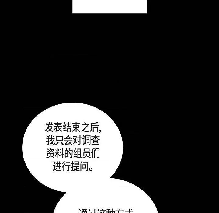 匿名告白 匿名告白-第 7 话 第9页