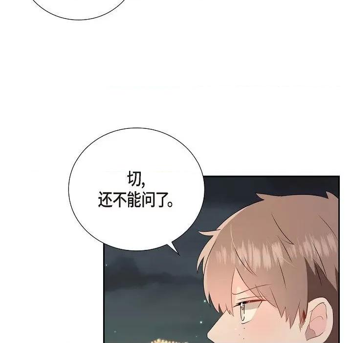 匿名告白 匿名告白-第 8 话 第11页