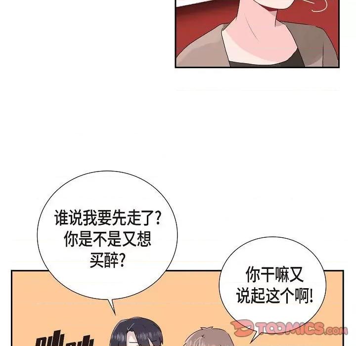 匿名告白 匿名告白-第 8 话 第44页