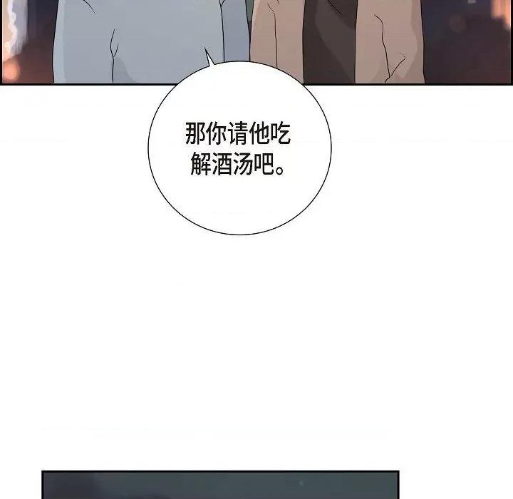 匿名告白 匿名告白-第 8 话 第74页