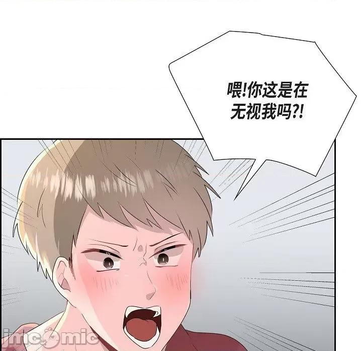 匿名告白 匿名告白-第 9 话 第20页