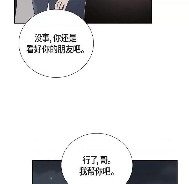 匿名告白 匿名告白-第 9 话 第57页