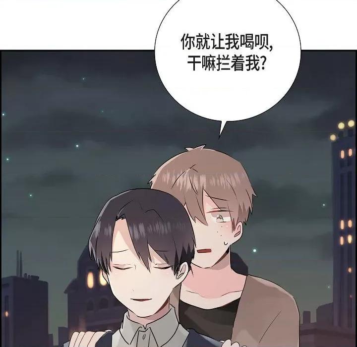 匿名告白 匿名告白-第 9 话 第77页