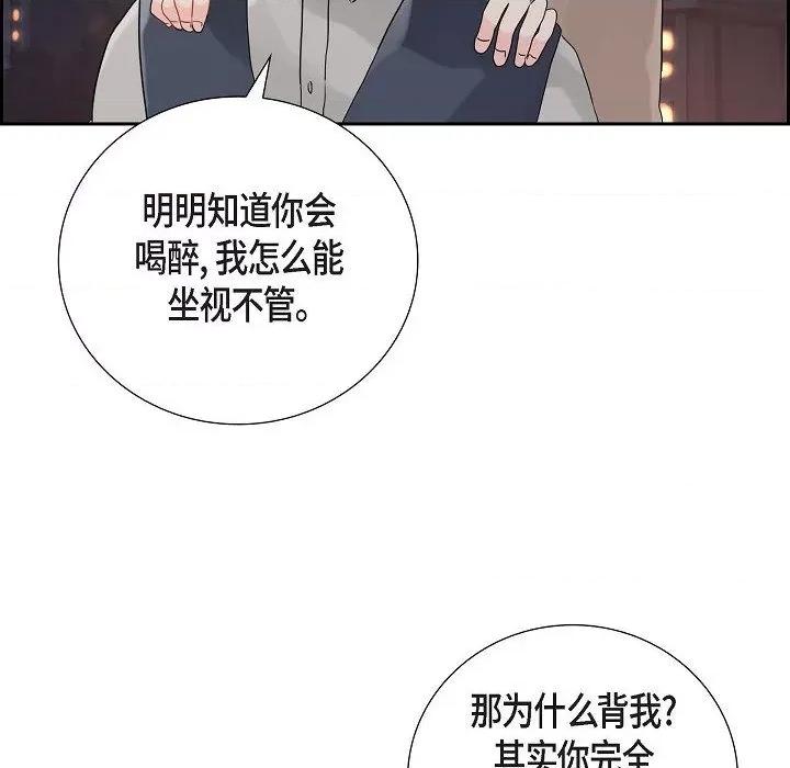 匿名告白 匿名告白-第 9 话 第78页