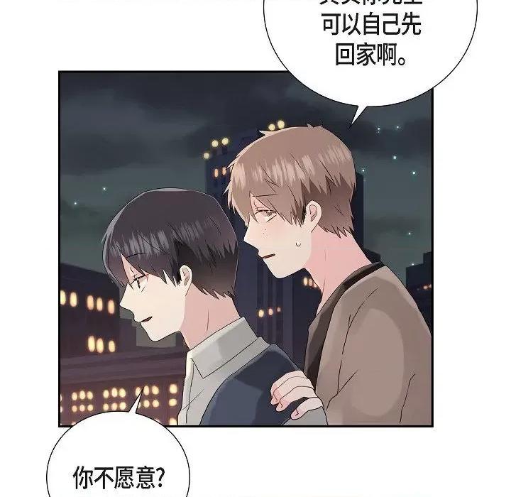 匿名告白 匿名告白-第 9 话 第79页
