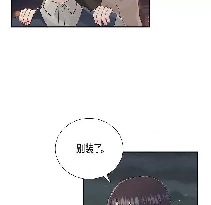 匿名告白 匿名告白-第 9 话 第81页