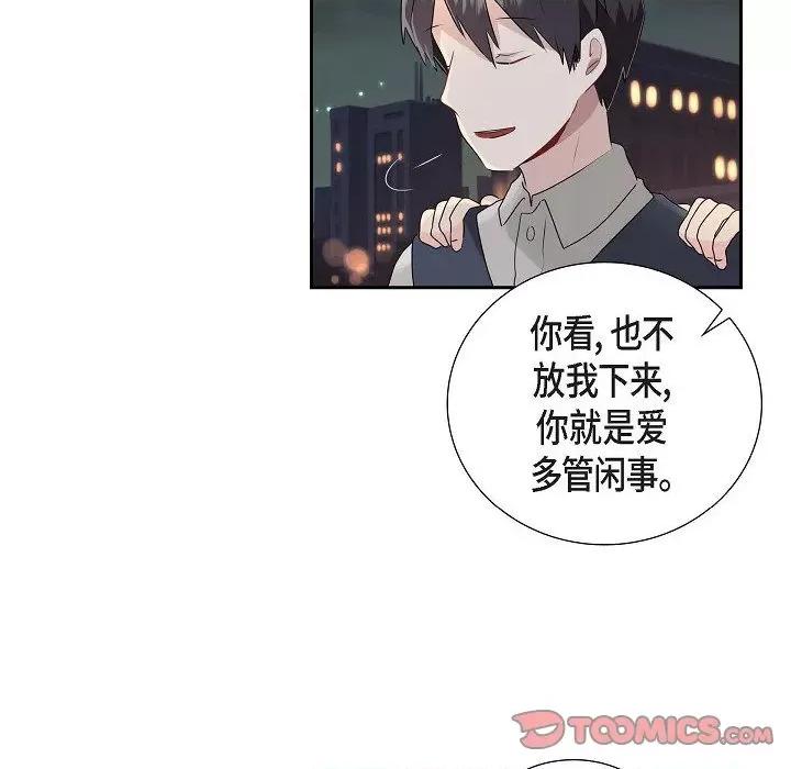 匿名告白 匿名告白-第 9 话 第82页