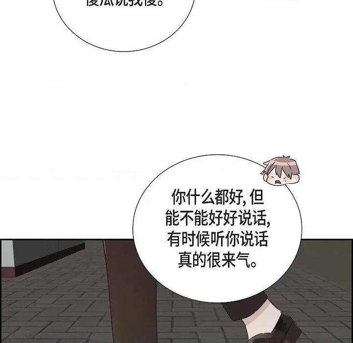 匿名告白 匿名告白-第 9 话 第84页