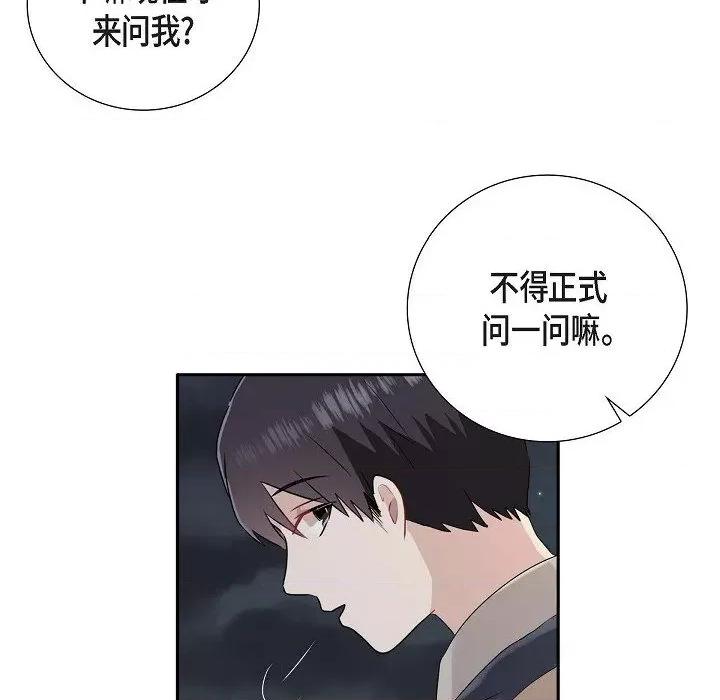 匿名告白 匿名告白-第 9 话 第87页