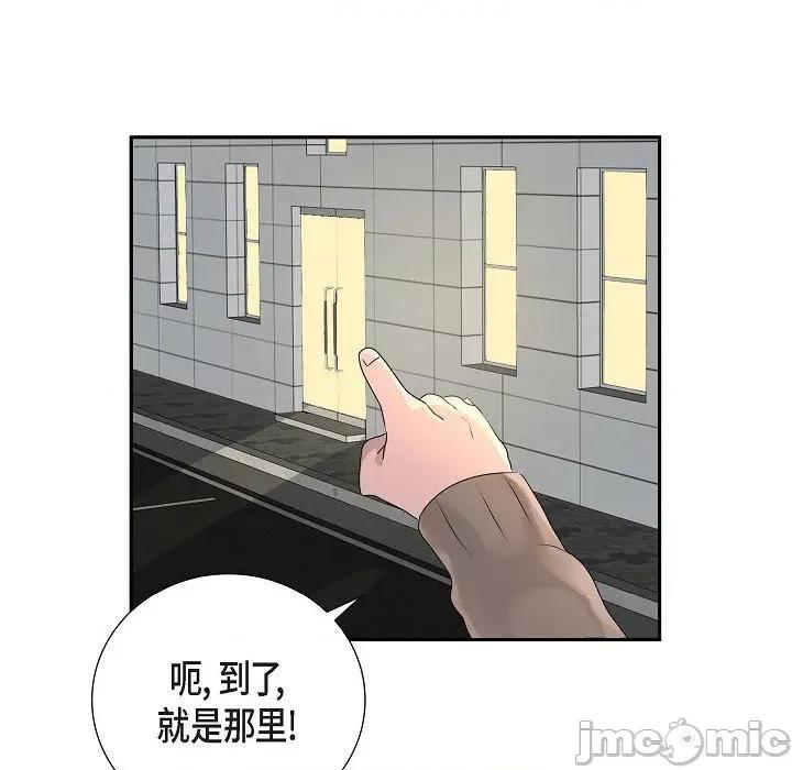 匿名告白 匿名告白-第 9 话 第90页