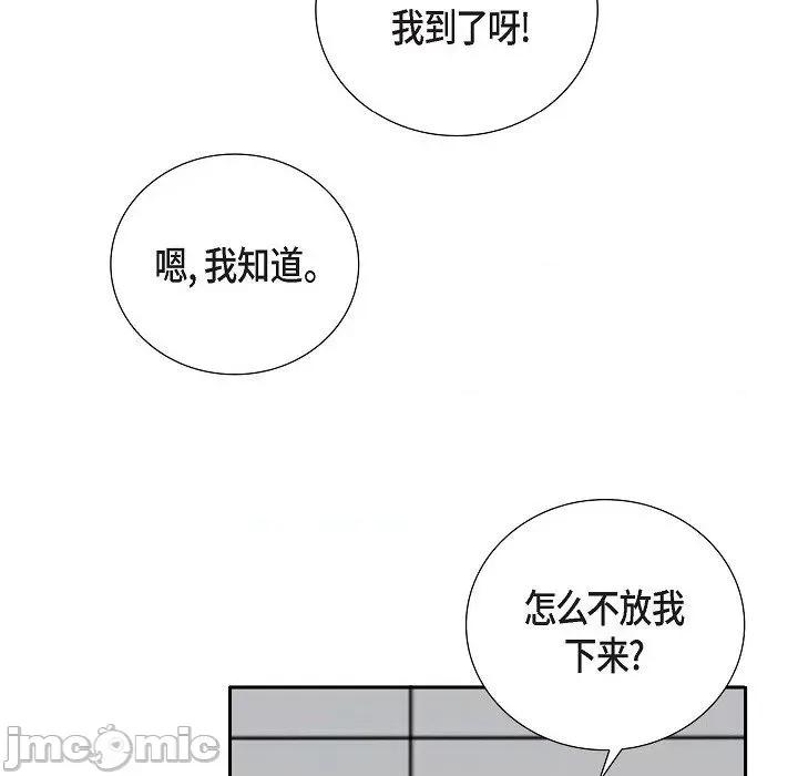 匿名告白 匿名告白-第 9 话 第95页