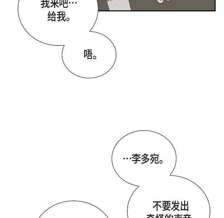 匿名告白 匿名告白-第 10 话 第72页
