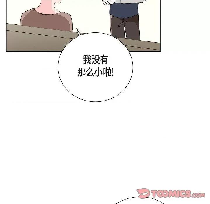 匿名告白 匿名告白-第 10 话 第82页