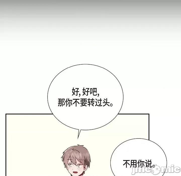 匿名告白 匿名告白-第 10 话 第90页