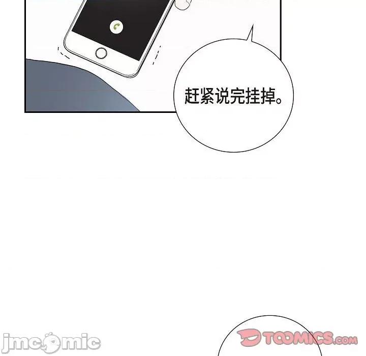 匿名告白 匿名告白-第 11 话 第20页
