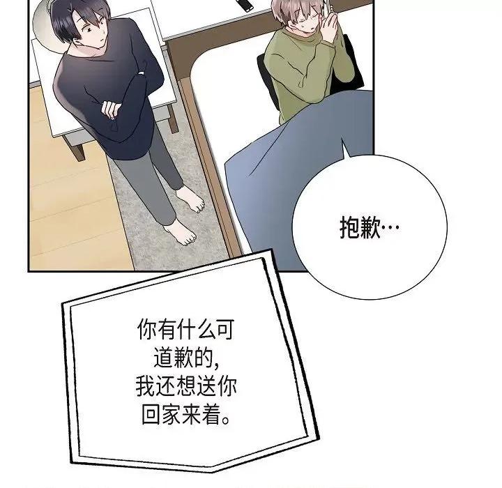 匿名告白 匿名告白-第 11 话 第24页