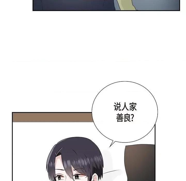 匿名告白 匿名告白-第 11 话 第46页