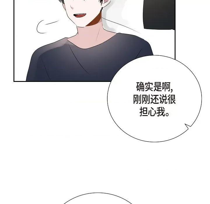 匿名告白 匿名告白-第 11 话 第47页