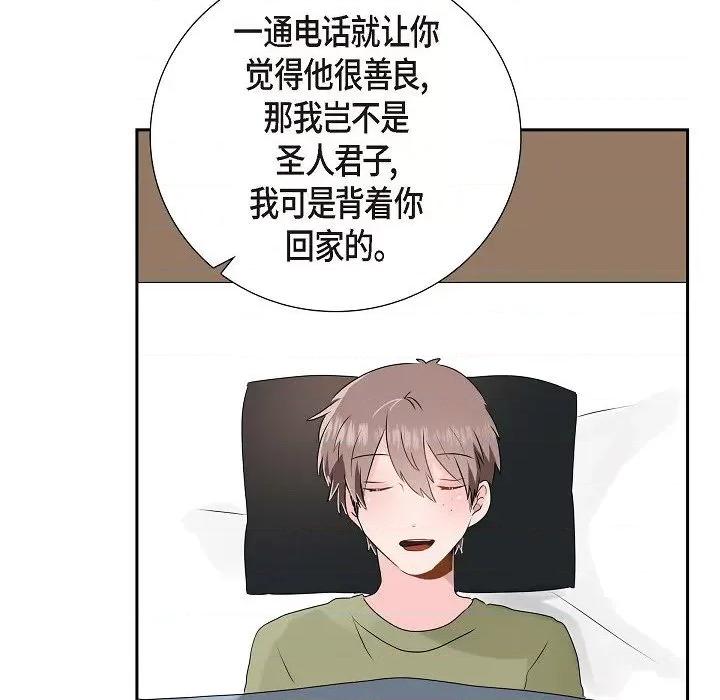 匿名告白 匿名告白-第 11 话 第48页