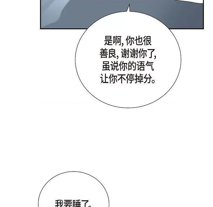 匿名告白 匿名告白-第 11 话 第49页