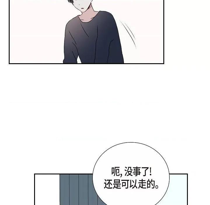 匿名告白 匿名告白-第 11 话 第73页