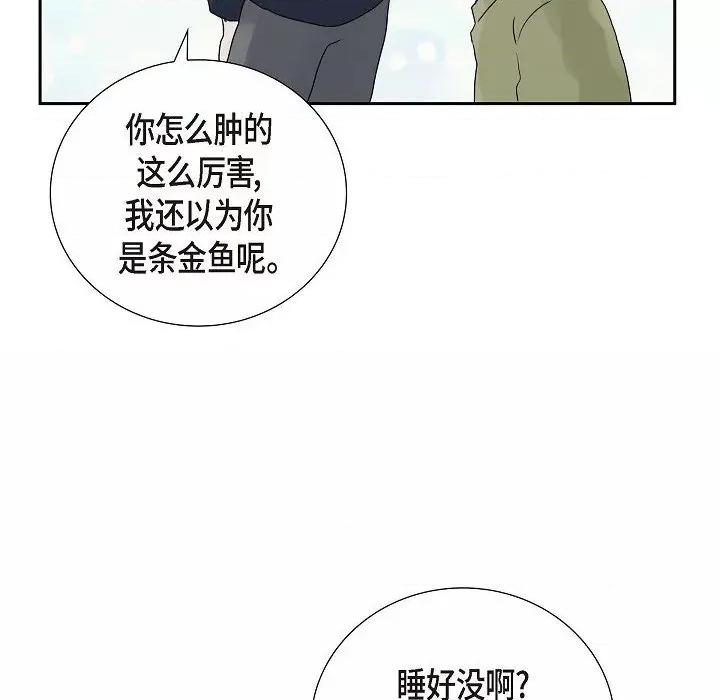 匿名告白 匿名告白-第 11 话 第76页