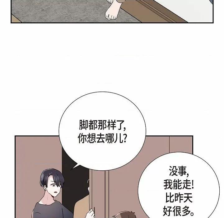 匿名告白 匿名告白-第 11 话 第86页