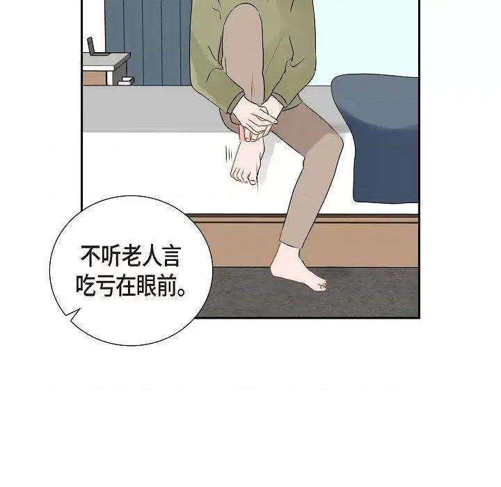匿名告白 匿名告白-第 11 话 第89页