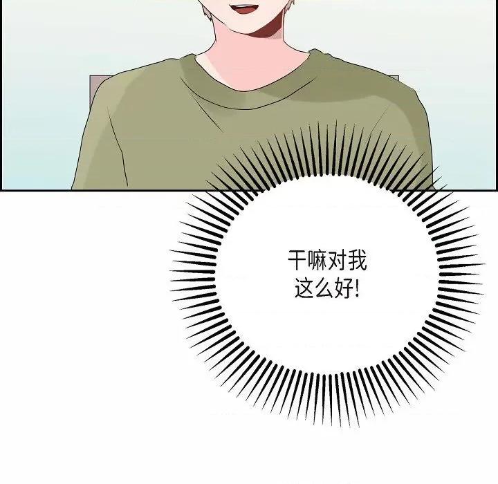 匿名告白 匿名告白-第 11 话 第103页