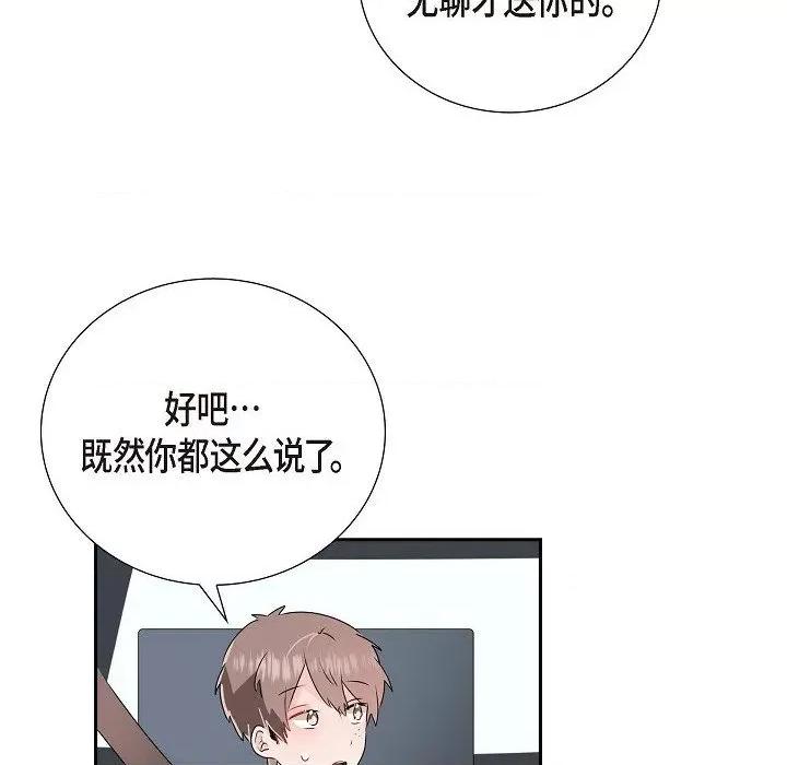 匿名告白 匿名告白-第 12 话 第13页