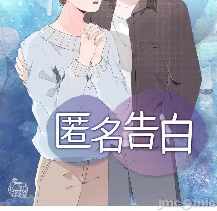 匿名告白 匿名告白-第 12 话 第15页