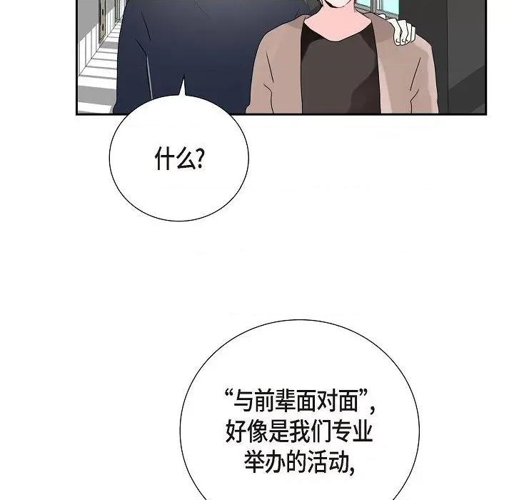 匿名告白 匿名告白-第 12 话 第32页