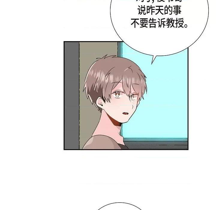 匿名告白 匿名告白-第 12 话 第44页