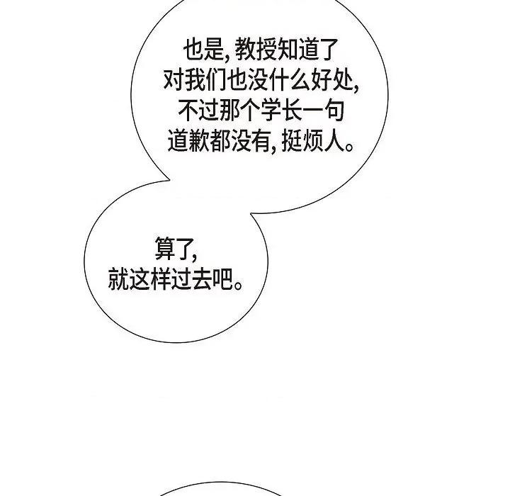 匿名告白 匿名告白-第 12 话 第47页