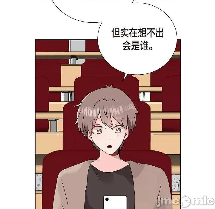 匿名告白 匿名告白-第 12 话 第55页