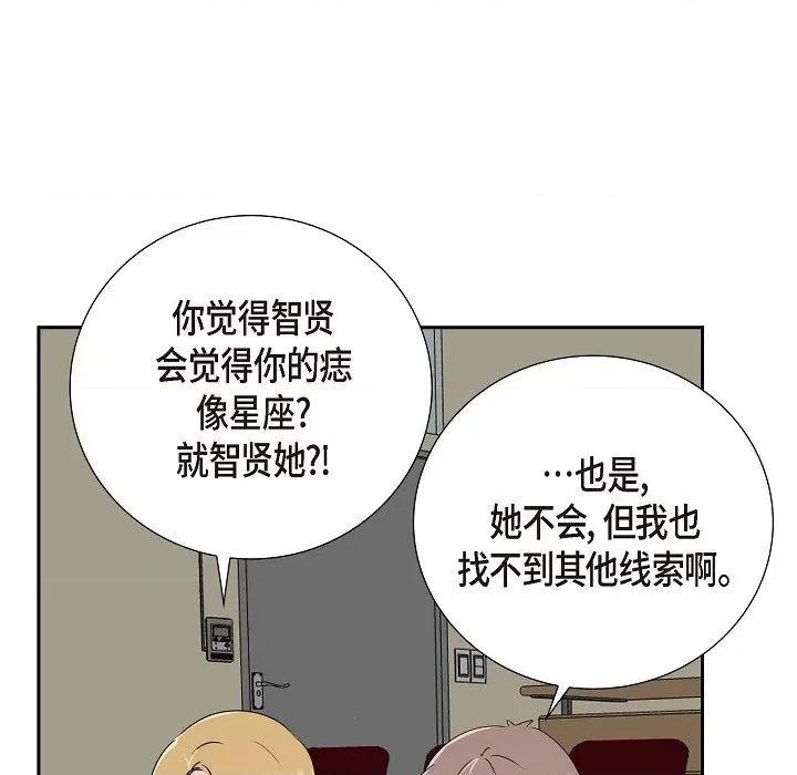 匿名告白 匿名告白-第 12 话 第62页
