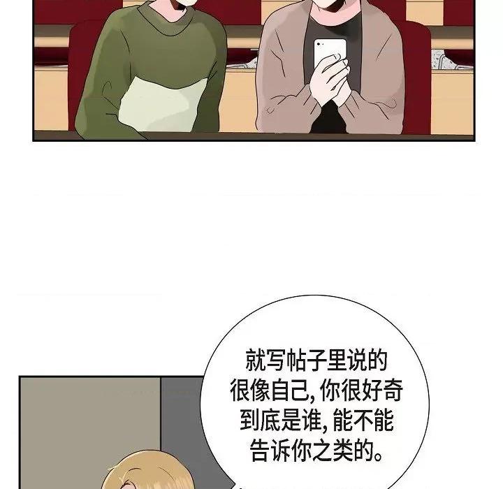 匿名告白 匿名告白-第 12 话 第67页