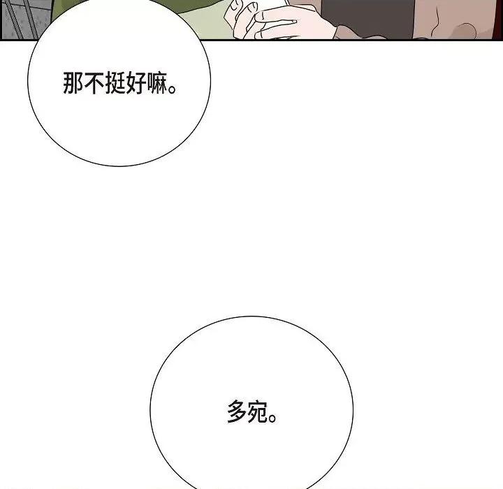 匿名告白 匿名告白-第 12 话 第71页