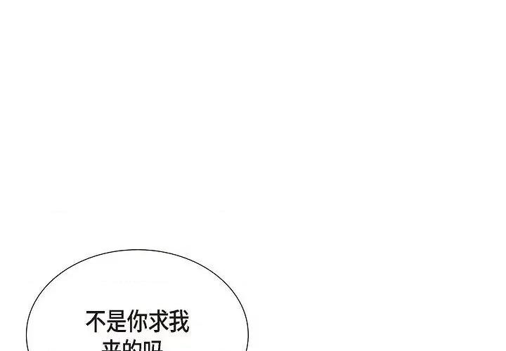 匿名告白 匿名告白-第 13 话 第3页