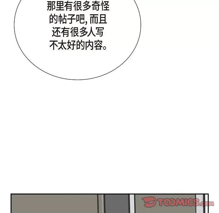 匿名告白 匿名告白-第 13 话 第18页