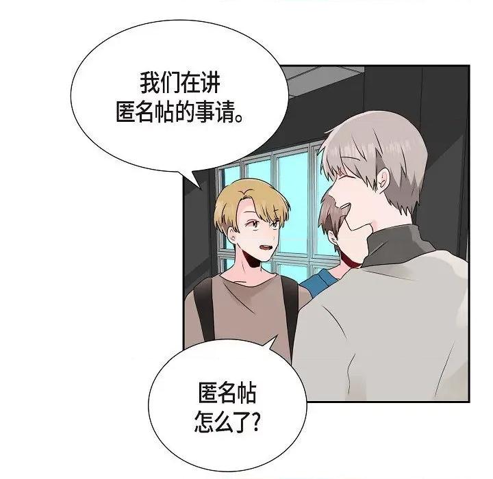 匿名告白 匿名告白-第 13 话 第59页
