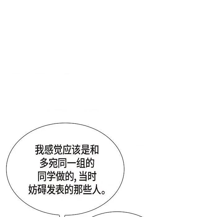 匿名告白 匿名告白-第 13 话 第64页
