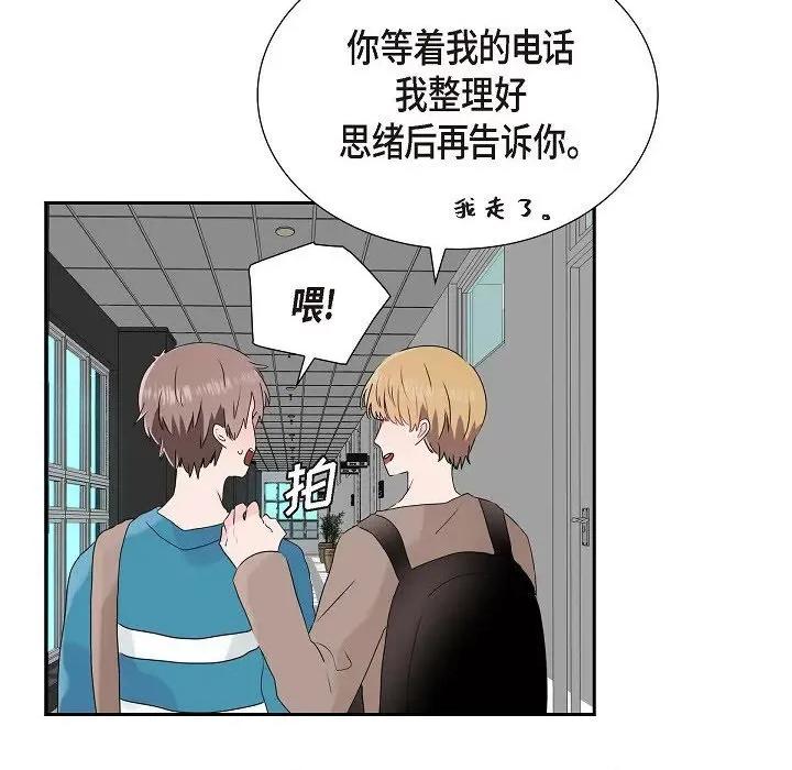 匿名告白 匿名告白-第 13 话 第73页